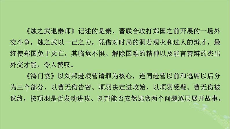 2022秋新教材高中语文第一单元第1课1.1子路曾皙冉有公西华侍坐1.2齐桓晋文之事1.3庖丁解牛课件部编版必修下册第5页