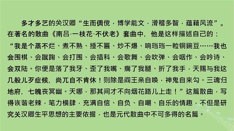 2022秋新教材高中语文单元主题阅读2杂剧总班头关汉卿课件部编版必修下册第4页