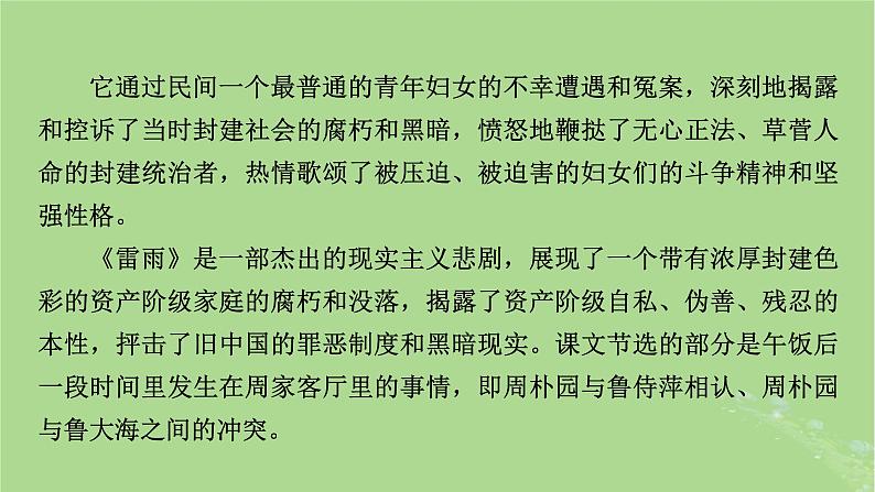 2022秋新教材高中语文第二单元第4课窦娥冤节选课件部编版必修下册第4页