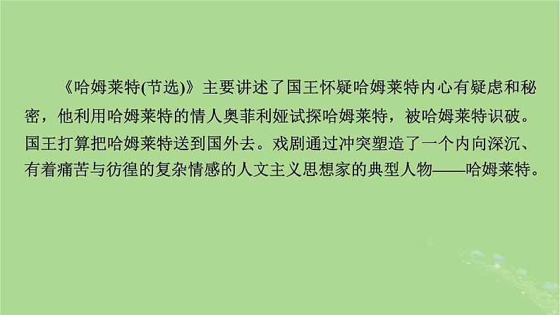 2022秋新教材高中语文第二单元第4课窦娥冤节选课件部编版必修下册第5页