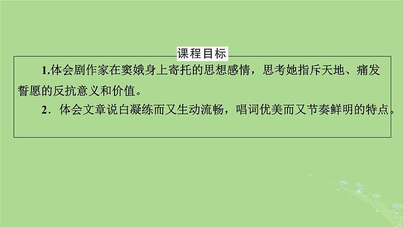 2022秋新教材高中语文第二单元第4课窦娥冤节选课件部编版必修下册第8页