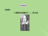 2022秋新教材高中语文第二单元第6课哈姆莱特节选课件部编版必修下册