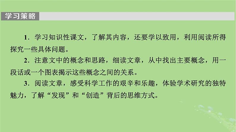 2022秋新教材高中语文第三单元第7课7.1青蒿素人类征服疾病的一小步7.2一名物理学家的教育历程课件部编版必修下册第5页