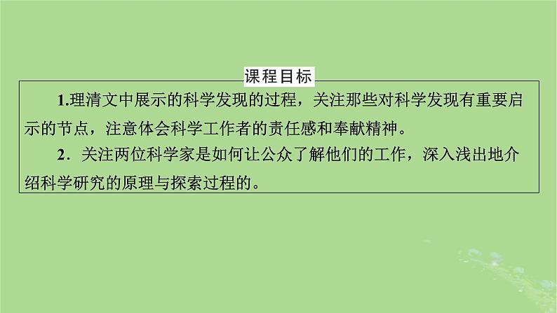 2022秋新教材高中语文第三单元第7课7.1青蒿素人类征服疾病的一小步7.2一名物理学家的教育历程课件部编版必修下册第7页