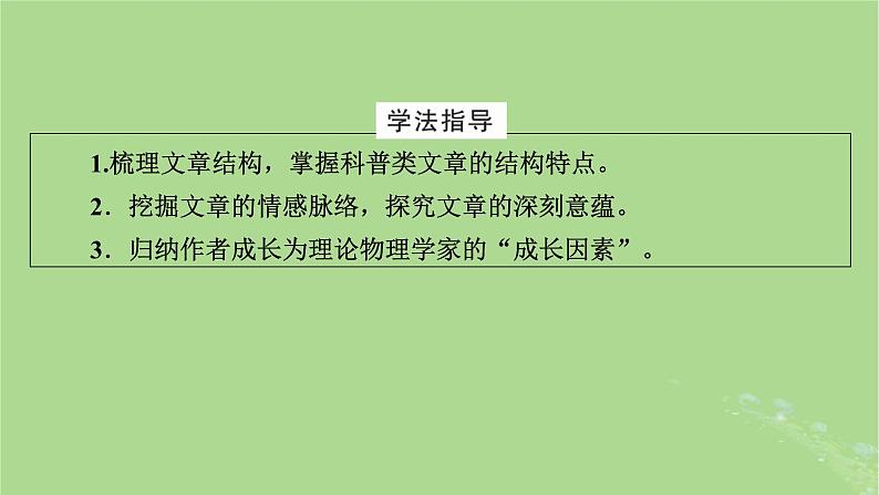 2022秋新教材高中语文第三单元第7课7.1青蒿素人类征服疾病的一小步7.2一名物理学家的教育历程课件部编版必修下册第8页