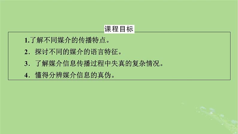 2022秋新教材高中语文第四单元信息时代的语文生活课件部编版必修下册02