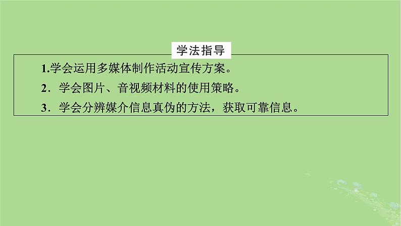 2022秋新教材高中语文第四单元信息时代的语文生活课件部编版必修下册03