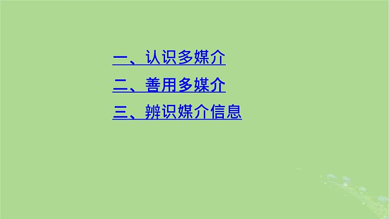 2022秋新教材高中语文第四单元信息时代的语文生活课件部编版必修下册04