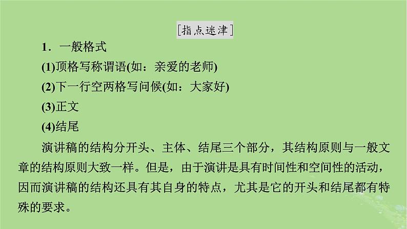 2022秋新教材高中语文单元学习任务5写演讲稿课件部编版必修下册02