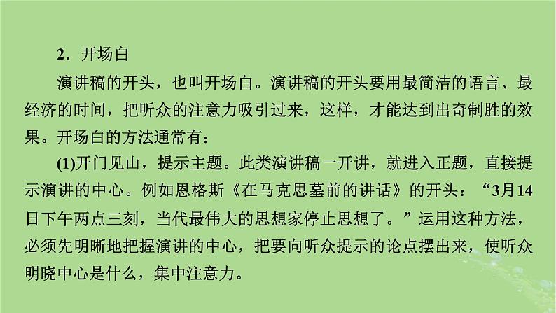 2022秋新教材高中语文单元学习任务5写演讲稿课件部编版必修下册03