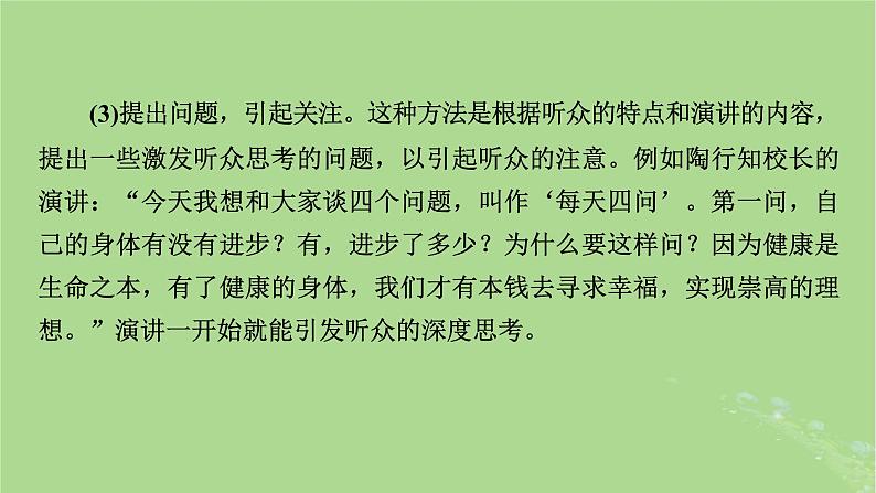 2022秋新教材高中语文单元学习任务5写演讲稿课件部编版必修下册05