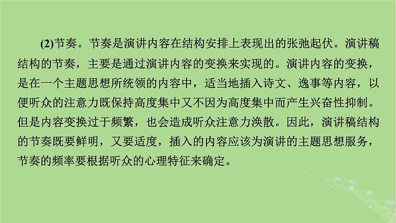 2022秋新教材高中语文单元学习任务5写演讲稿课件部编版必修下册07