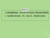 2022秋新教材高中語(yǔ)文第五單元第11課11.1諫逐客書11.2與妻書課件部編版必修下冊(cè)
