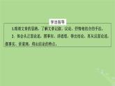 2022秋新教材高中語(yǔ)文第五單元第11課11.1諫逐客書11.2與妻書課件部編版必修下冊(cè)