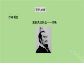 2022秋新教材高中語(yǔ)文第五單元第11課11.1諫逐客書11.2與妻書課件部編版必修下冊(cè)