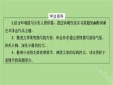 2022秋新教材高中語文第六單元第13課13.1林教頭風雪山神廟13.2裝在套子里的人課件部編版必修下冊
