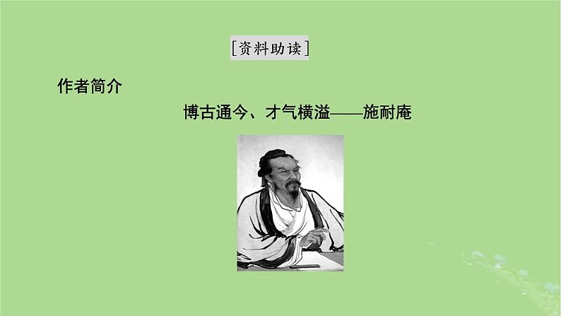 2022秋新教材高中语文第六单元第13课13.1林教头风雪山神庙13.2装在套子里的人课件部编版必修下册第5页