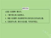 2022秋新教材高中語(yǔ)文第七單元整本書閱讀紅樓夢(mèng)課件部編版必修下冊(cè)