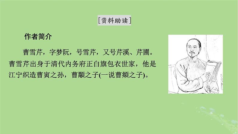 2022秋新教材高中语文第七单元整本书阅读红楼梦课件部编版必修下册04