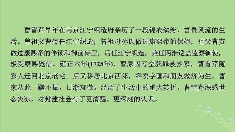 2022秋新教材高中语文第七单元整本书阅读红楼梦课件部编版必修下册05