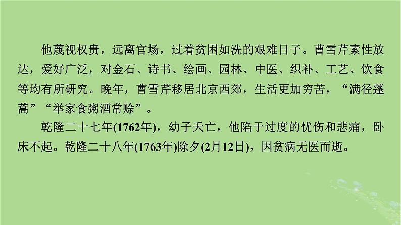 2022秋新教材高中语文第七单元整本书阅读红楼梦课件部编版必修下册06