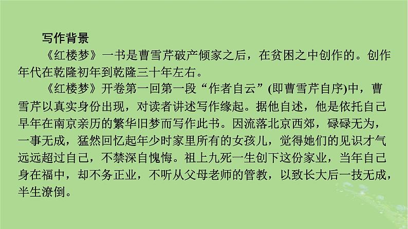 2022秋新教材高中语文第七单元整本书阅读红楼梦课件部编版必修下册07