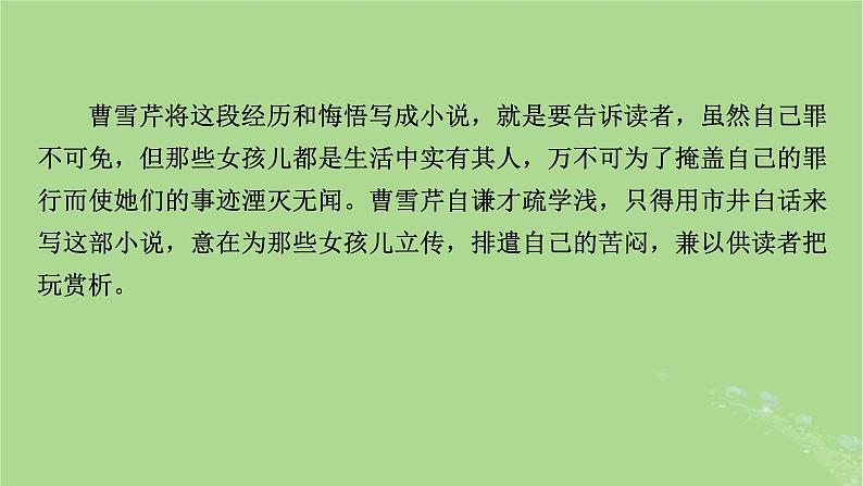 2022秋新教材高中语文第七单元整本书阅读红楼梦课件部编版必修下册08