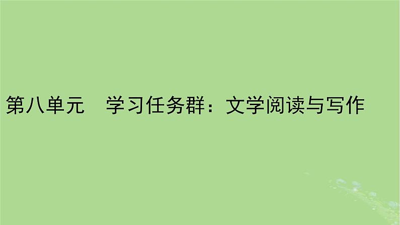 2022秋新教材高中语文第八单元第15课15.1谏太宗十思疏15.2答司马谏议书课件部编版必修下册第1页