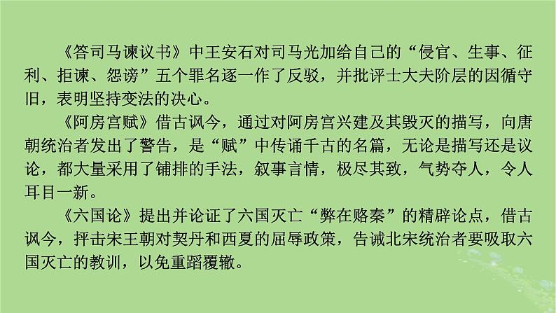 2022秋新教材高中语文第八单元第15课15.1谏太宗十思疏15.2答司马谏议书课件部编版必修下册第4页