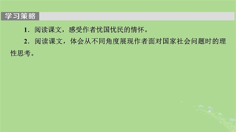 2022秋新教材高中语文第八单元第15课15.1谏太宗十思疏15.2答司马谏议书课件部编版必修下册第5页