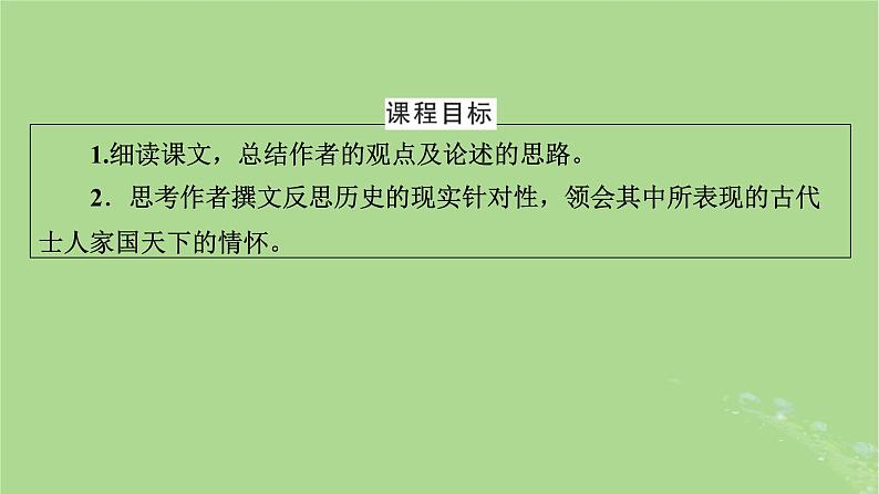 2022秋新教材高中语文第八单元第16课16.1阿房宫赋16.2六国论课件部编版必修下册第2页