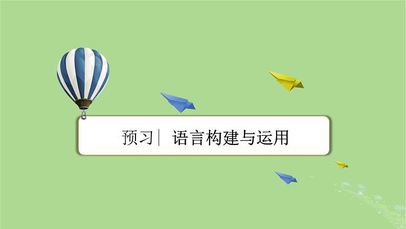 2022秋新教材高中语文第八单元第16课16.1阿房宫赋16.2六国论课件部编版必修下册第4页