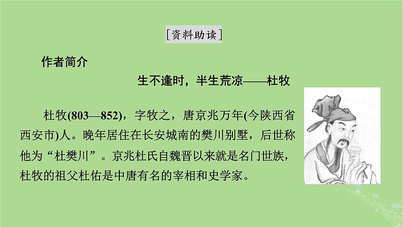 2022秋新教材高中语文第八单元第16课16.1阿房宫赋16.2六国论课件部编版必修下册第5页