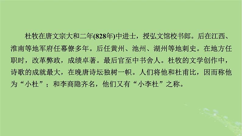 2022秋新教材高中语文第八单元第16课16.1阿房宫赋16.2六国论课件部编版必修下册第6页