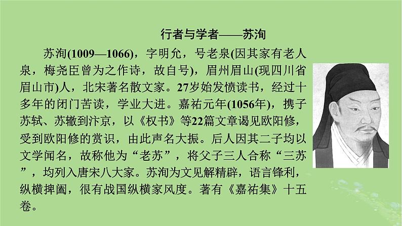 2022秋新教材高中语文第八单元第16课16.1阿房宫赋16.2六国论课件部编版必修下册第7页