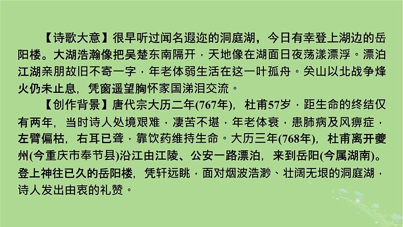 2022秋新教材高中语文古诗词诵读课件部编版必修下册第3页