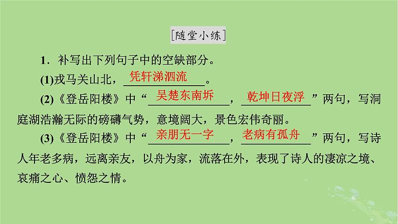 2022秋新教材高中语文古诗词诵读课件部编版必修下册第6页