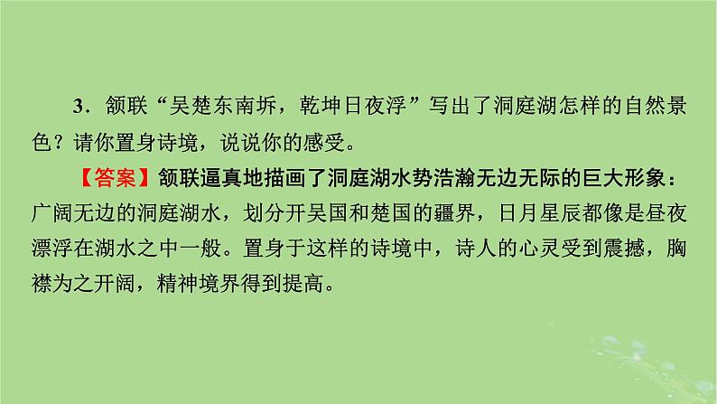 2022秋新教材高中语文古诗词诵读课件部编版必修下册第8页