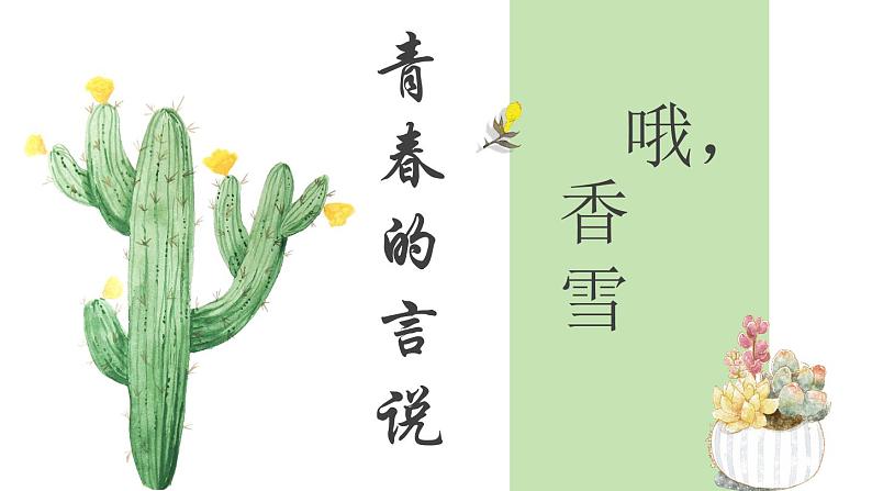 3-2《哦，香雪》课件2021-2022统编版高中语文必修上册第1页