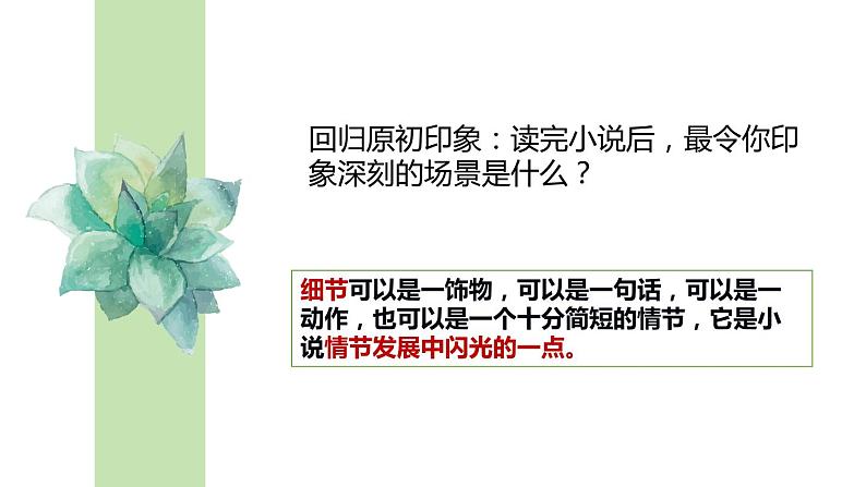 3-2《哦，香雪》课件2021-2022统编版高中语文必修上册第2页