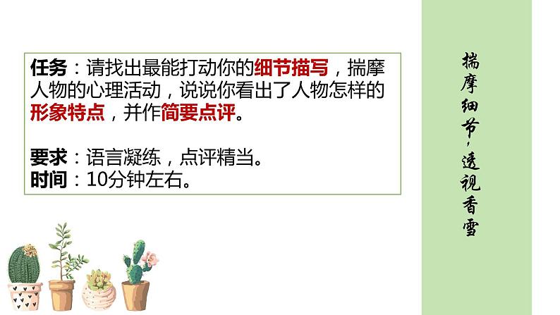 3-2《哦，香雪》课件2021-2022统编版高中语文必修上册第5页