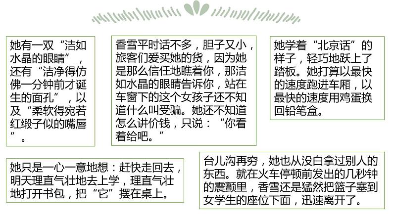 3-2《哦，香雪》课件2021-2022统编版高中语文必修上册第6页