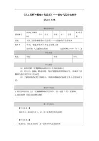 必修 上册5 以工匠精神雕琢时代品质教学设计及反思