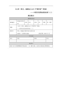 人教统编版必修 上册第二单元4 （喜看稻菽千重浪――记首届国家最高科技奖获得者袁隆平 *心有一团火，温暖众人心 *“探界者”钟扬）4.2* 心有一团火，温暖众人心教学设计