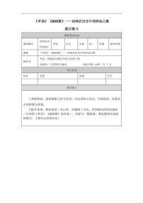 人教统编版必修 上册6.1 芣苢教学设计