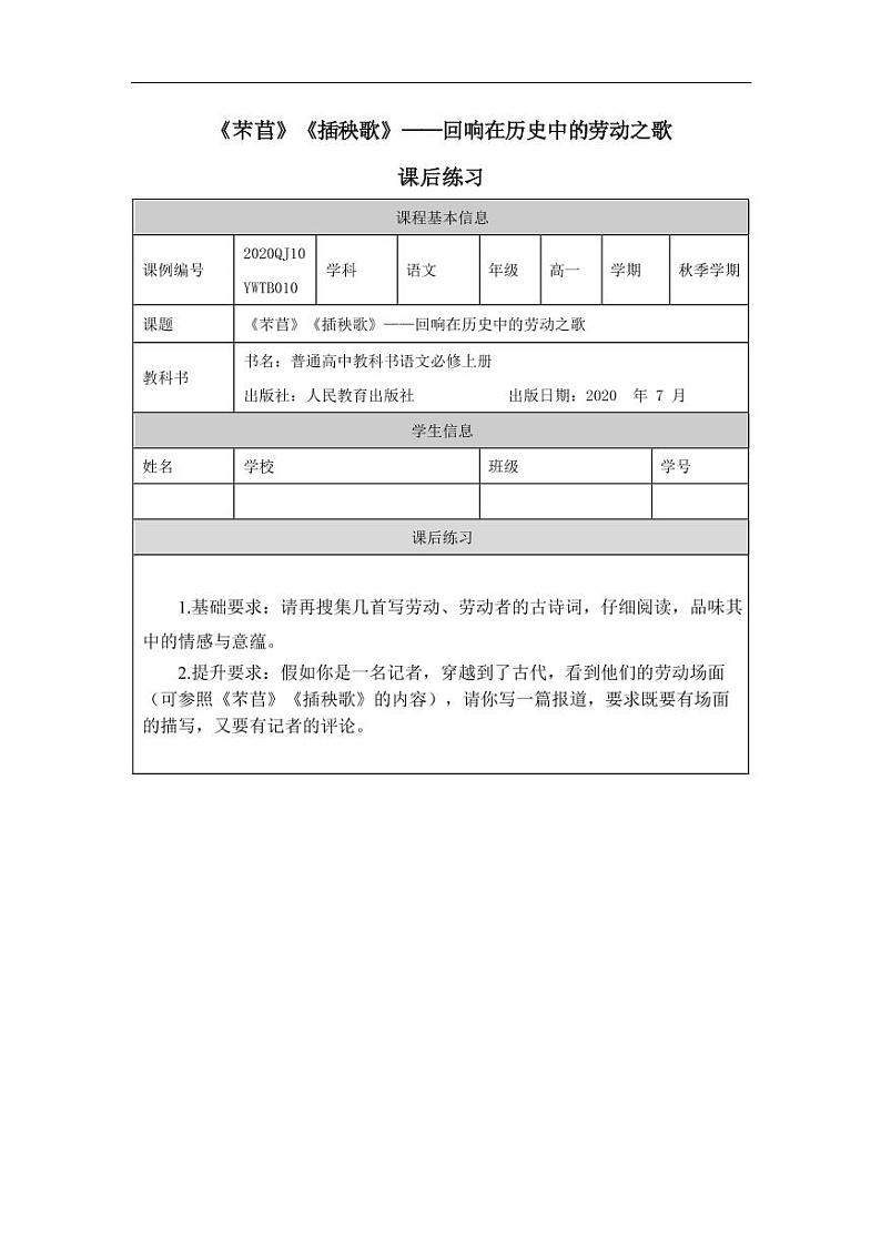 《芣苢》《插秧歌》——回响在历史中的劳动之歌_课后练习01
