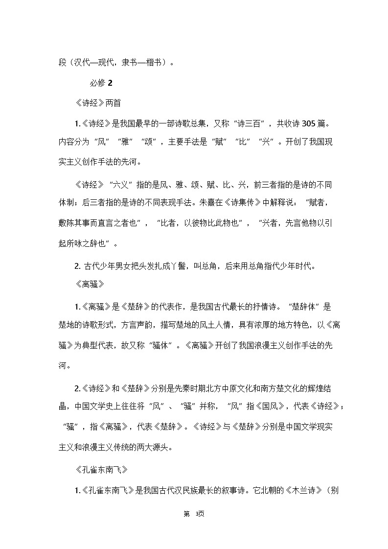 高中全学段文化常识知识汇总第3页