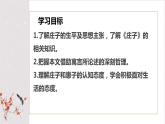 2022-2023学年统编版高中语文选择性必修上册6.2《五石之瓠》课件