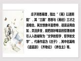 2022-2023学年统编版高中语文选择性必修上册6.2《五石之瓠》课件