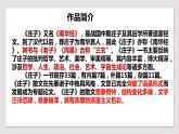 2022-2023学年统编版高中语文选择性必修上册6.2《五石之瓠》课件